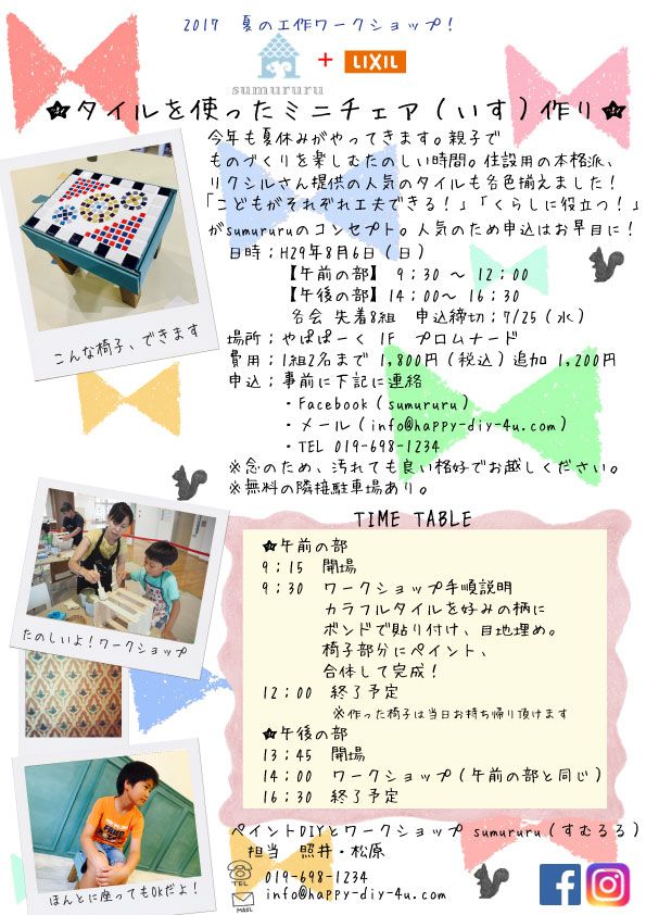 ワークショップチラシ画像