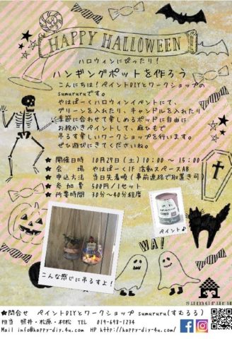 ワークショップチラシ