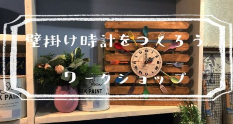 2020　冬のワークショップ