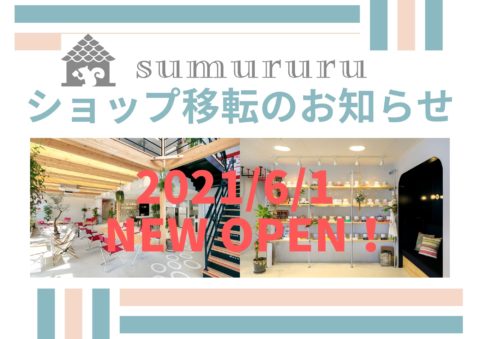 店舗移転のお知らせ