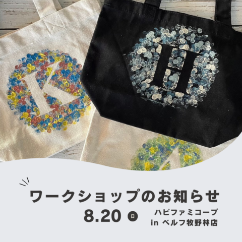 ハピファミレッスン inベルフ牧野林