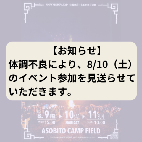 NOUJO-KYANP2024　不参加のお知らせ