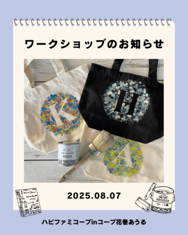 ハピファミレッスン in コープ花巻あうる