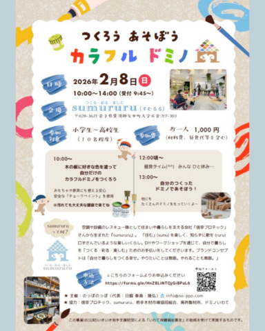 つくろうあそぼうカラフルドミノ