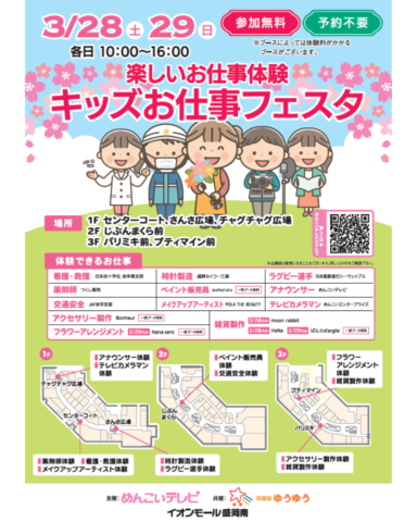 キッズお仕事フェスタ